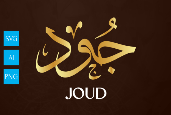JOUD Calligraphy: Premium Graphics for Crafts