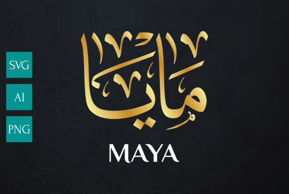 MAYA Name Arabic Calligraphy Vector for Crafts & Graphics