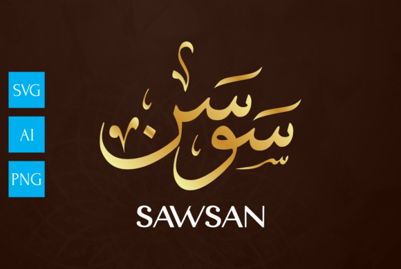 SAWSAN Graphics for Crafts: A Maker's Review