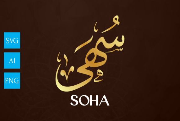 SOHA Arabic Calligraphy: Premium Graphics for Crafts